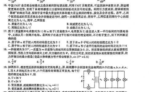 理综-天一大联考顶尖联盟2024届高三阶段性测试(二)（老教材版）_2024届天一大联考顶尖联盟高三阶段性测试(二)（老教材版）