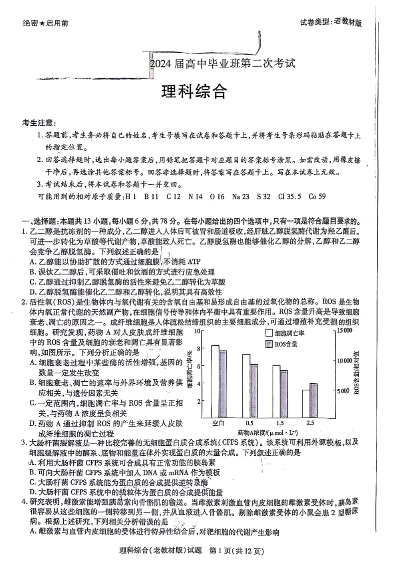 理综-天一大联考顶尖联盟2024届高三阶段性测试(二)（老教材版）_2024届天一大联考顶尖联盟高三阶段性测试(二)（老教材版）