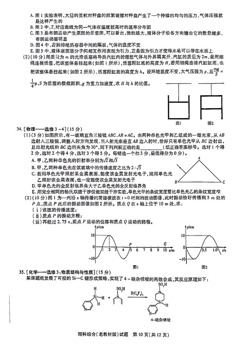 理综-天一大联考顶尖联盟2024届高三阶段性测试(二)（老教材版）_2024届天一大联考顶尖联盟高三阶段性测试(二)（老教材版）