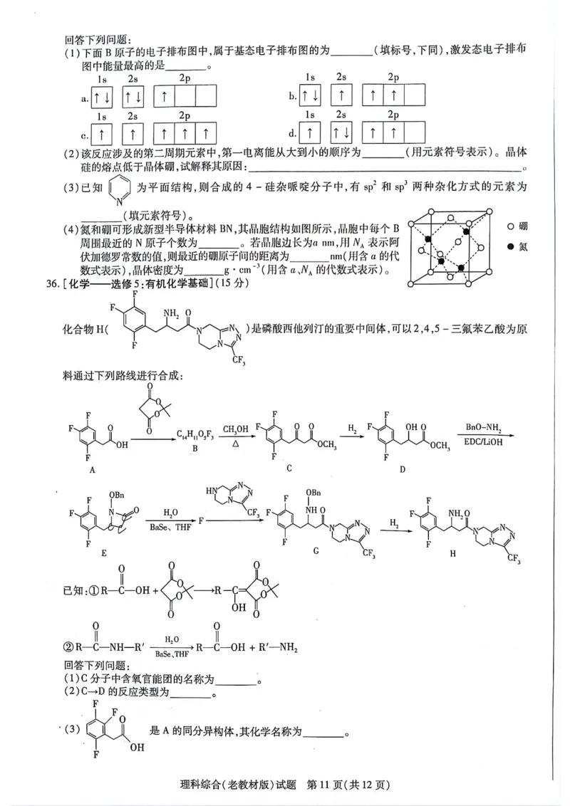 理综-天一大联考顶尖联盟2024届高三阶段性测试(二)（老教材版）_2024届天一大联考顶尖联盟高三阶段性测试(二)（老教材版）