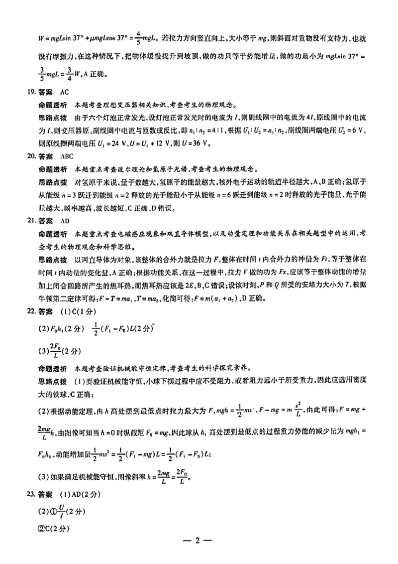 理综-天一大联考顶尖联盟2024届高三阶段性测试(二)（老教材版）_2024届天一大联考顶尖联盟高三阶段性测试(二)（老教材版）