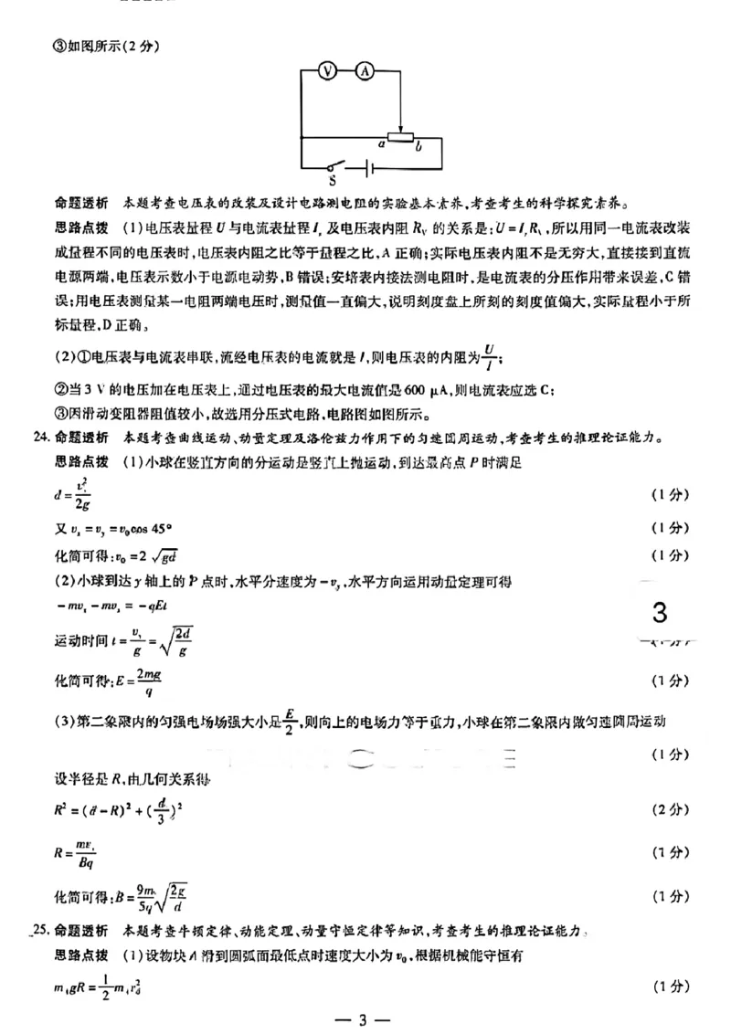 理综-天一大联考顶尖联盟2024届高三阶段性测试(二)（老教材版）_2024届天一大联考顶尖联盟高三阶段性测试(二)（老教材版）