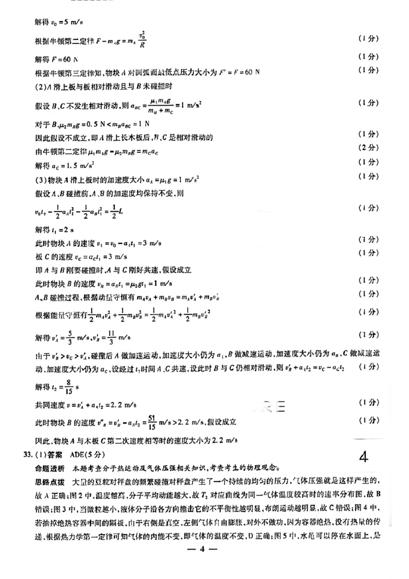 理综-天一大联考顶尖联盟2024届高三阶段性测试(二)（老教材版）_2024届天一大联考顶尖联盟高三阶段性测试(二)（老教材版）