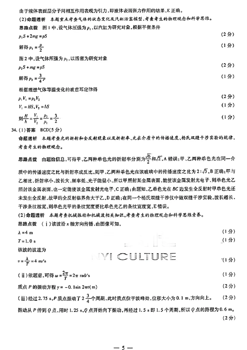 理综-天一大联考顶尖联盟2024届高三阶段性测试(二)（老教材版）_2024届天一大联考顶尖联盟高三阶段性测试(二)（老教材版）