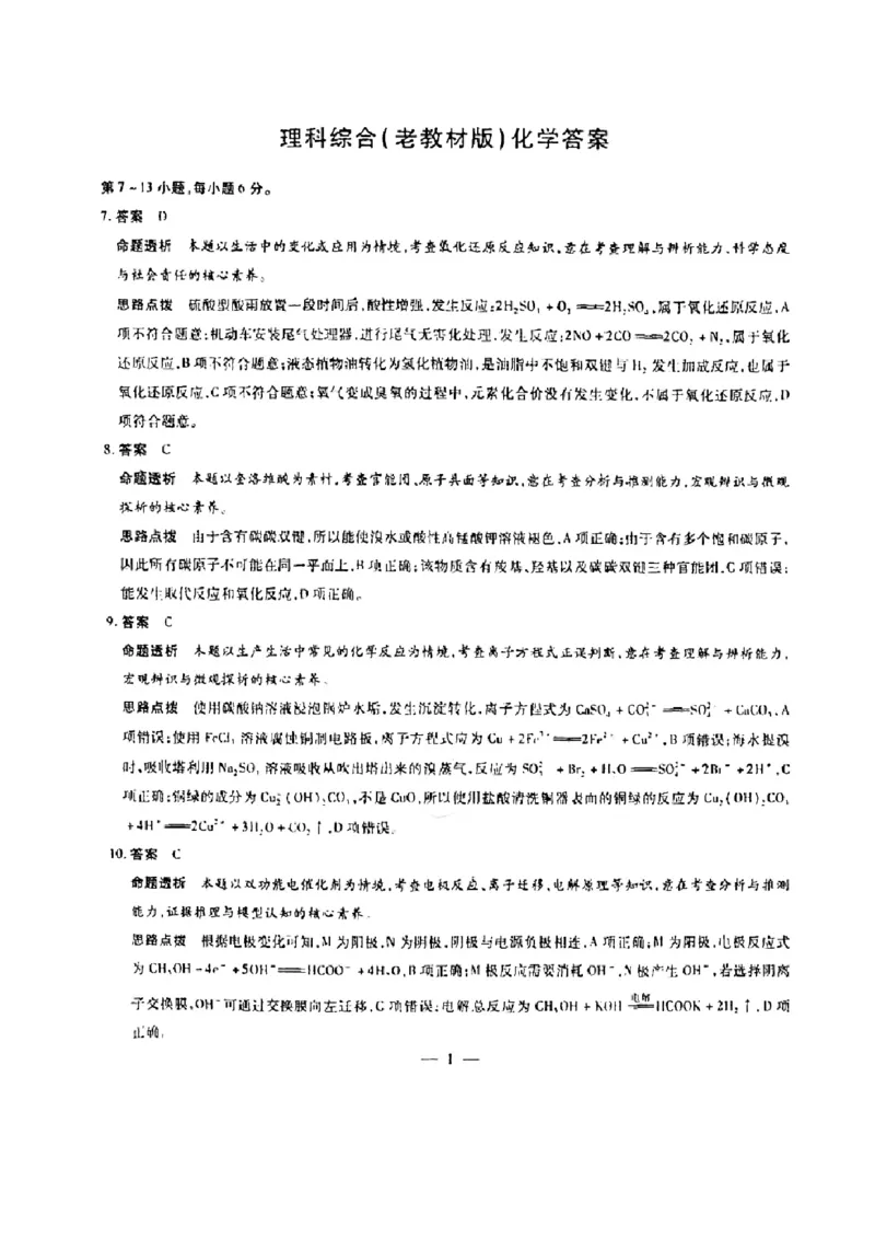 理综-天一大联考顶尖联盟2024届高三阶段性测试(二)（老教材版）_2024届天一大联考顶尖联盟高三阶段性测试(二)（老教材版）