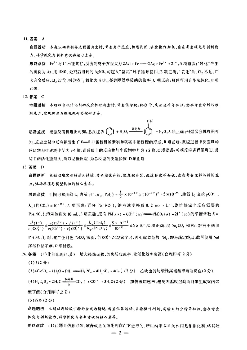 理综-天一大联考顶尖联盟2024届高三阶段性测试(二)（老教材版）_2024届天一大联考顶尖联盟高三阶段性测试(二)（老教材版）