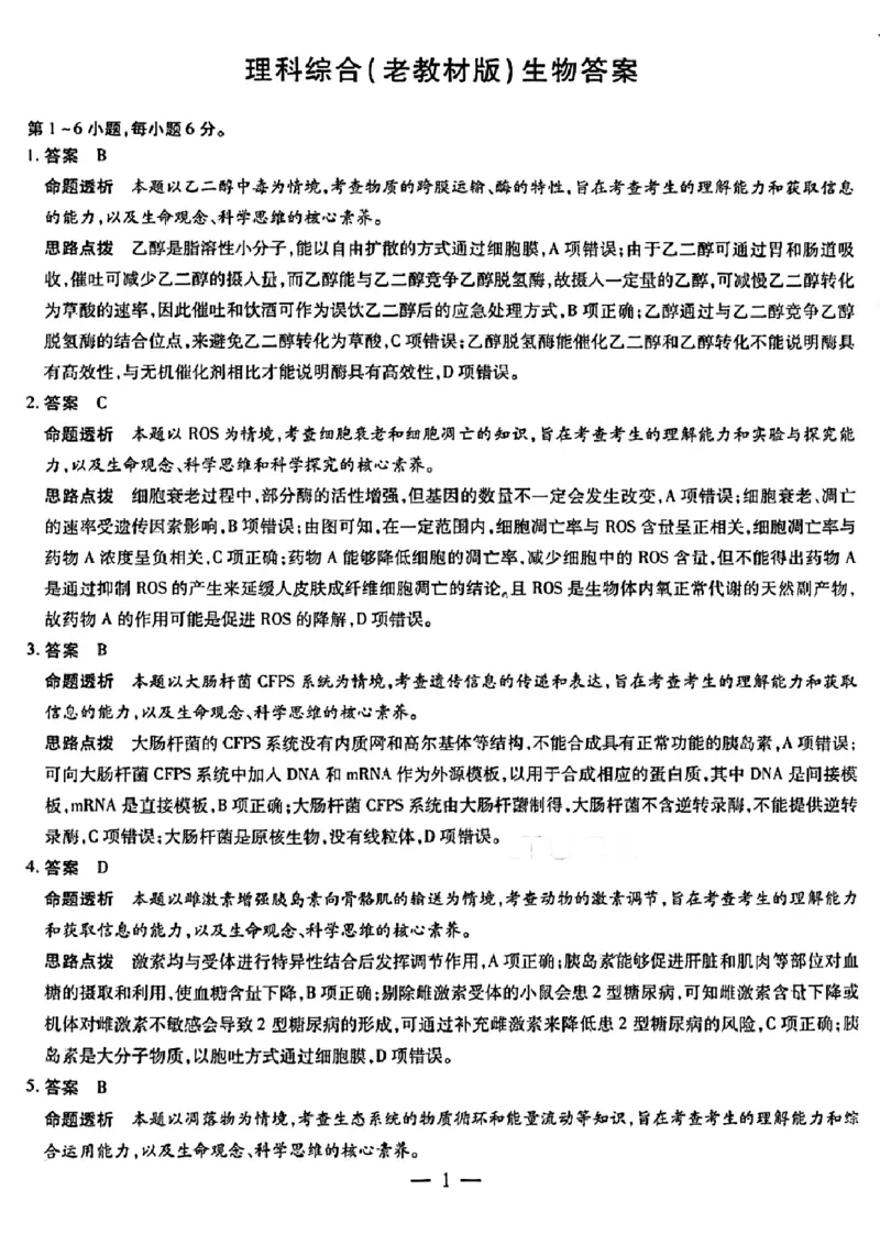 理综-天一大联考顶尖联盟2024届高三阶段性测试(二)（老教材版）_2024届天一大联考顶尖联盟高三阶段性测试(二)（老教材版）