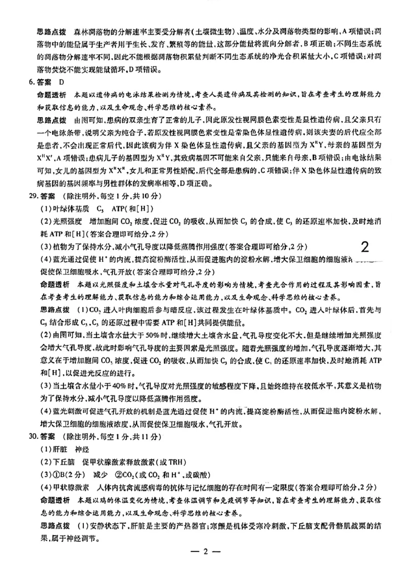 理综-天一大联考顶尖联盟2024届高三阶段性测试(二)（老教材版）_2024届天一大联考顶尖联盟高三阶段性测试(二)（老教材版）