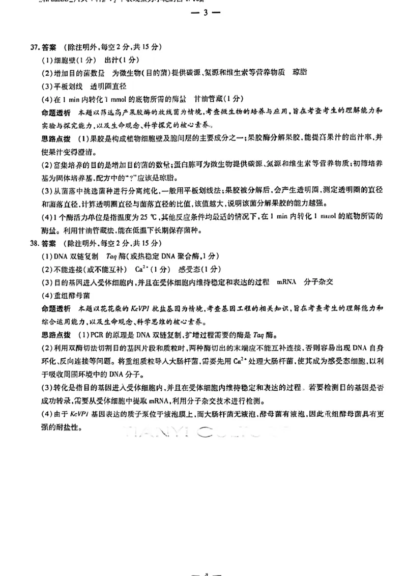 理综-天一大联考顶尖联盟2024届高三阶段性测试(二)（老教材版）_2024届天一大联考顶尖联盟高三阶段性测试(二)（老教材版）