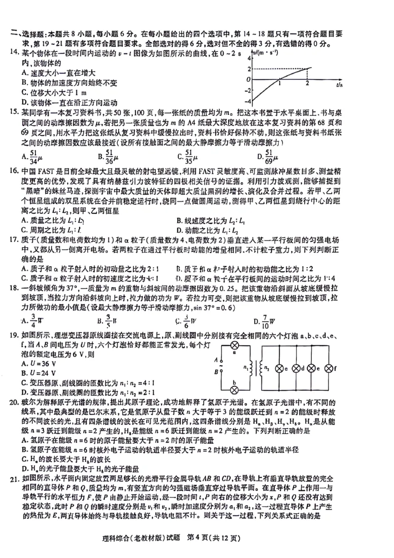 理综-天一大联考顶尖联盟2024届高三阶段性测试(二)（老教材版）_2024届天一大联考顶尖联盟高三阶段性测试(二)（老教材版）