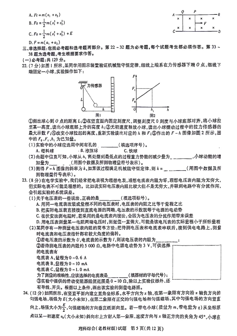 理综-天一大联考顶尖联盟2024届高三阶段性测试(二)（老教材版）_2024届天一大联考顶尖联盟高三阶段性测试(二)（老教材版）