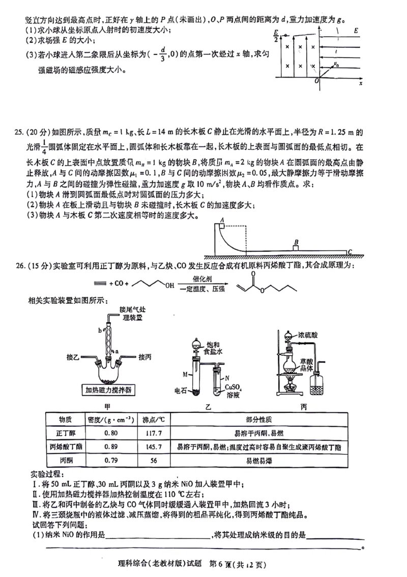 理综-天一大联考顶尖联盟2024届高三阶段性测试(二)（老教材版）_2024届天一大联考顶尖联盟高三阶段性测试(二)（老教材版）