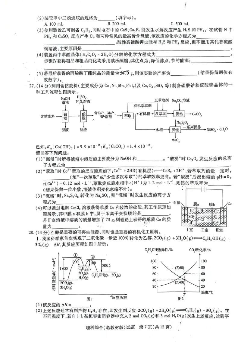 理综-天一大联考顶尖联盟2024届高三阶段性测试(二)（老教材版）_2024届天一大联考顶尖联盟高三阶段性测试(二)（老教材版）