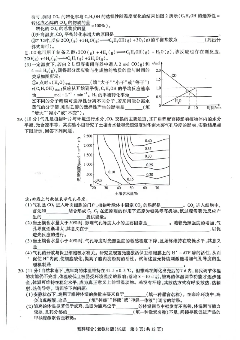 理综-天一大联考顶尖联盟2024届高三阶段性测试(二)（老教材版）_2024届天一大联考顶尖联盟高三阶段性测试(二)（老教材版）