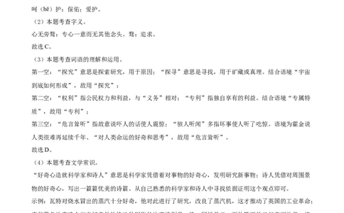 精品解析：2023年江苏省连云港市中考语文真题（解析版）_中考真题_1.语文中考真题2015-2024年_2023中考语文真题7.20_精品解析：2023年江苏省连云港市中考语文真题