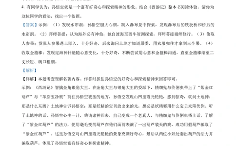 精品解析：2023年江苏省连云港市中考语文真题（解析版）_中考真题_1.语文中考真题2015-2024年_2023中考语文真题7.20_精品解析：2023年江苏省连云港市中考语文真题
