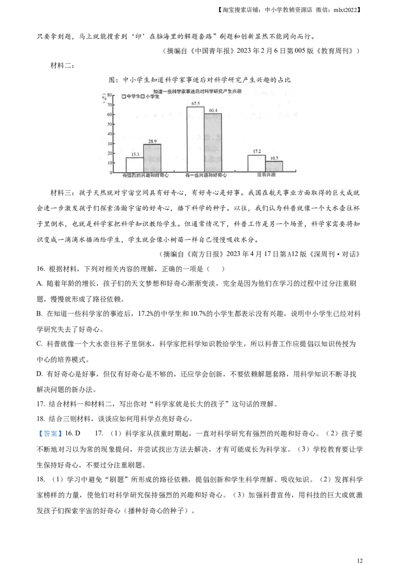 精品解析：2023年江苏省连云港市中考语文真题（解析版）_中考真题_1.语文中考真题2015-2024年_2023中考语文真题7.20_精品解析：2023年江苏省连云港市中考语文真题