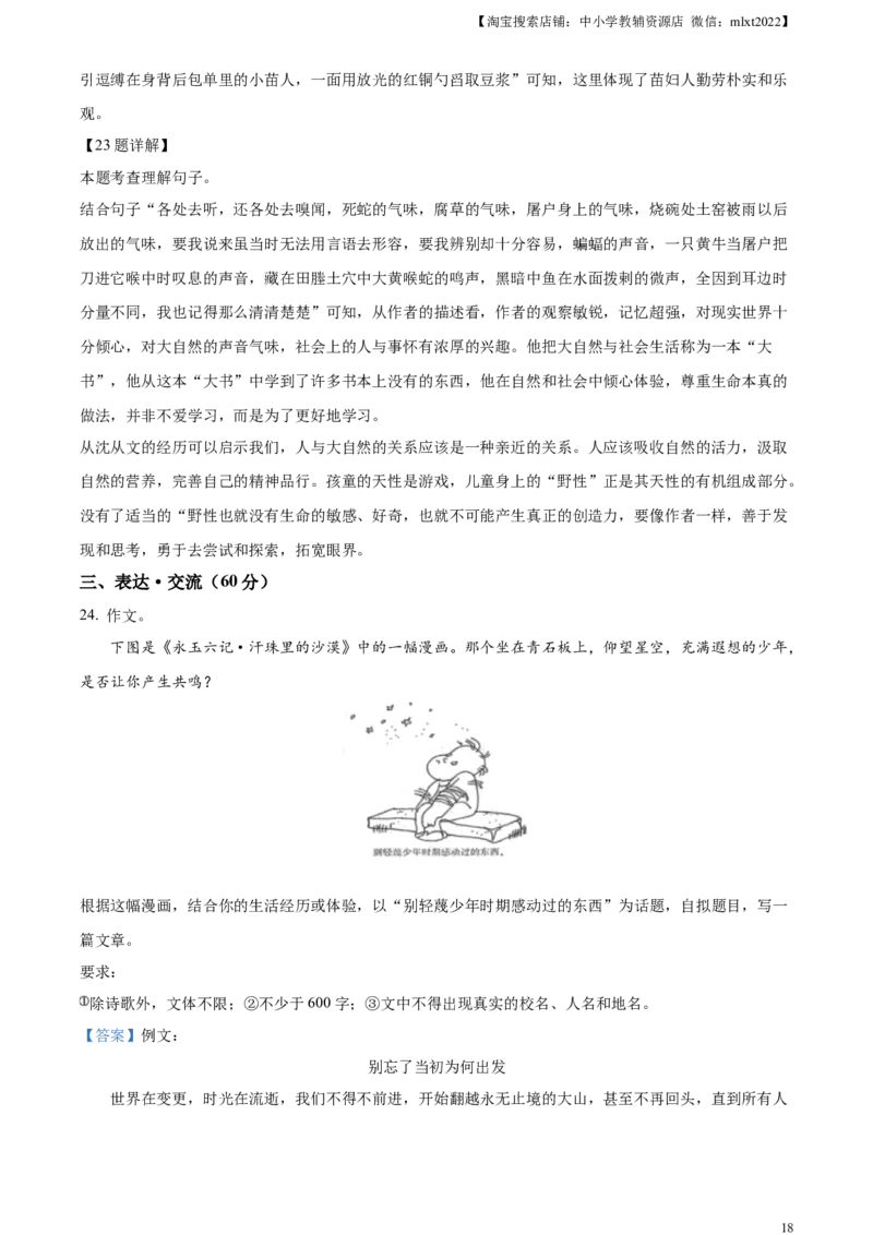 精品解析：2023年江苏省连云港市中考语文真题（解析版）_中考真题_1.语文中考真题2015-2024年_2023中考语文真题7.20_精品解析：2023年江苏省连云港市中考语文真题