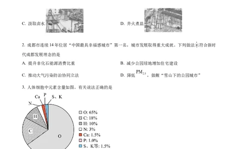 精品解析：2023年四川省成都市中考化学真题（原卷版）_中考真题_5.化学中考真题2015-2024年_2023年中考化学真题7.20