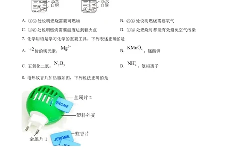 精品解析：2023年四川省成都市中考化学真题（原卷版）_中考真题_5.化学中考真题2015-2024年_2023年中考化学真题7.20