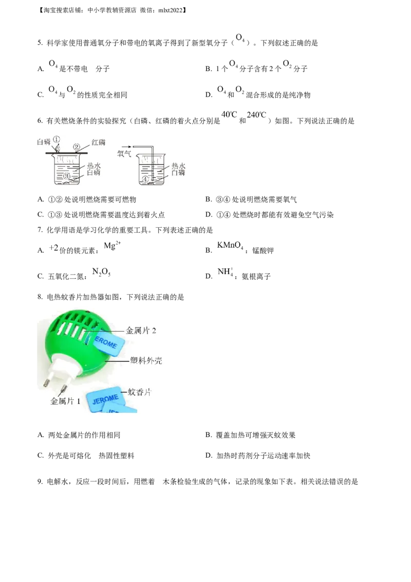 精品解析：2023年四川省成都市中考化学真题（原卷版）_中考真题_5.化学中考真题2015-2024年_2023年中考化学真题7.20