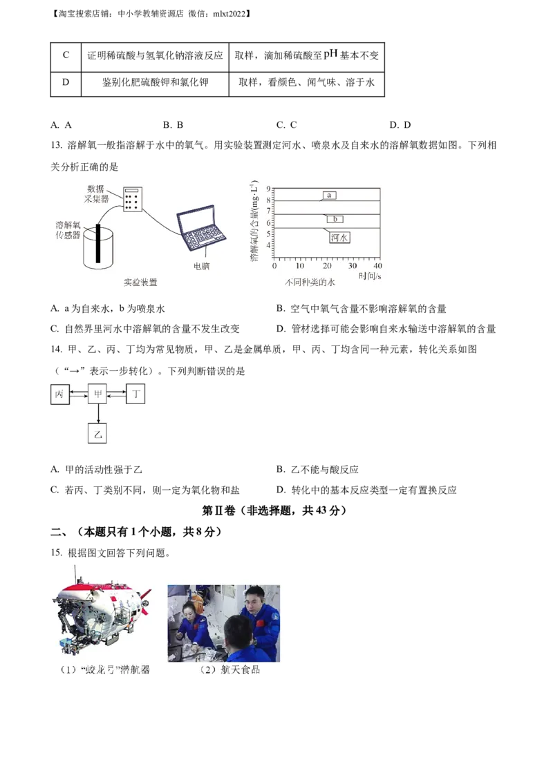 精品解析：2023年四川省成都市中考化学真题（原卷版）_中考真题_5.化学中考真题2015-2024年_2023年中考化学真题7.20