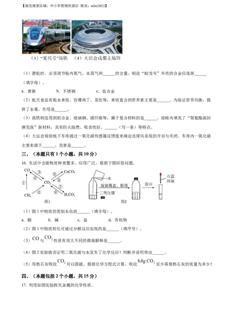 精品解析：2023年四川省成都市中考化学真题（原卷版）_中考真题_5.化学中考真题2015-2024年_2023年中考化学真题7.20