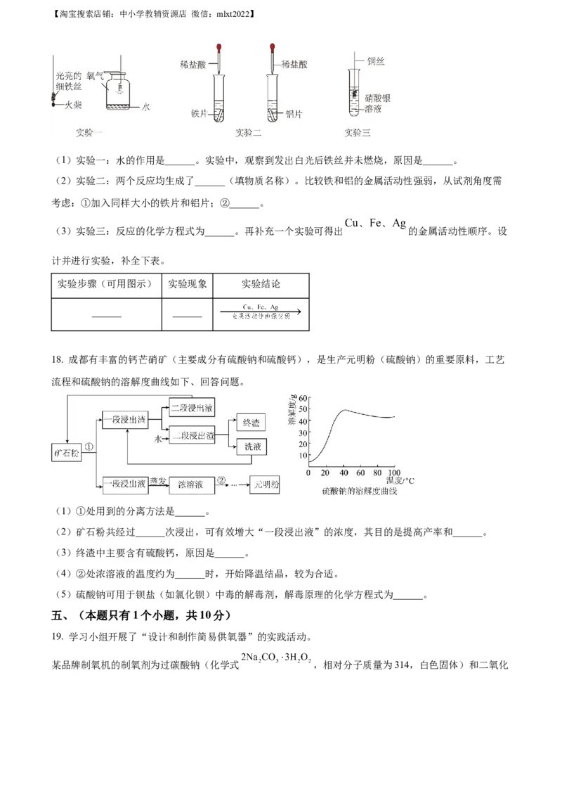 精品解析：2023年四川省成都市中考化学真题（原卷版）_中考真题_5.化学中考真题2015-2024年_2023年中考化学真题7.20