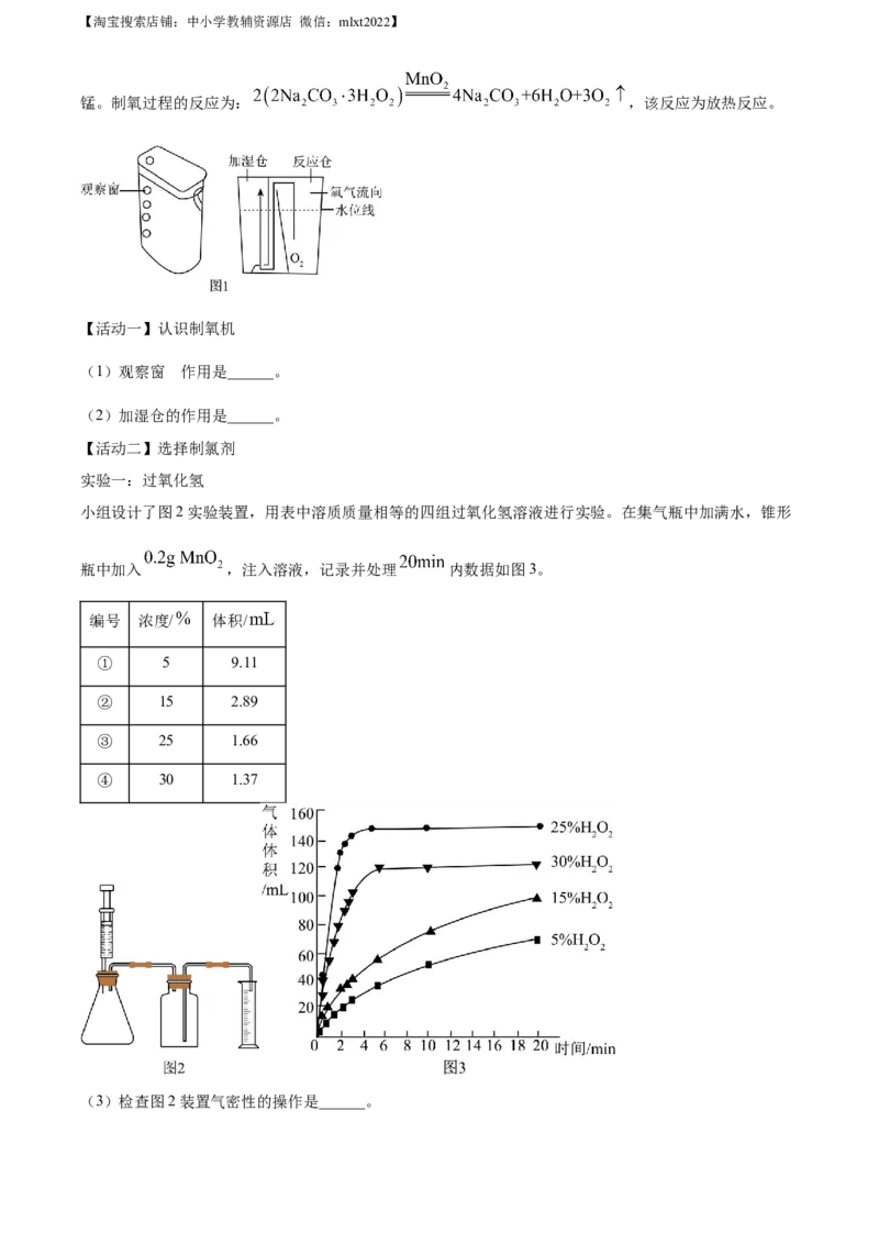 精品解析：2023年四川省成都市中考化学真题（原卷版）_中考真题_5.化学中考真题2015-2024年_2023年中考化学真题7.20