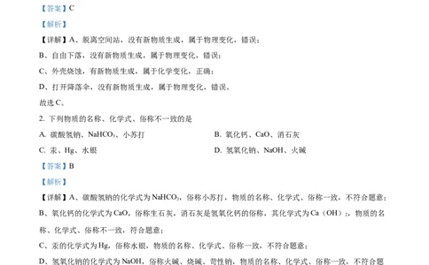 精品解析：2023年黑龙江省龙东地区中考化学真题（解析版）_中考真题_5.化学中考真题2015-2024年_2023年中考化学真题7.20_精品解析：2023年黑龙江省龙东地区中考化学真题