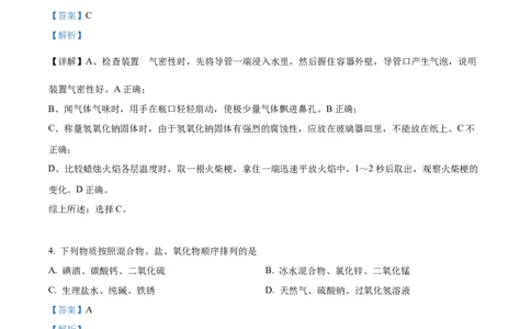 精品解析：2023年黑龙江省龙东地区中考化学真题（解析版）_中考真题_5.化学中考真题2015-2024年_2023年中考化学真题7.20_精品解析：2023年黑龙江省龙东地区中考化学真题