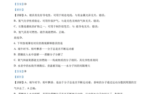 精品解析：2023年黑龙江省龙东地区中考化学真题（解析版）_中考真题_5.化学中考真题2015-2024年_2023年中考化学真题7.20_精品解析：2023年黑龙江省龙东地区中考化学真题