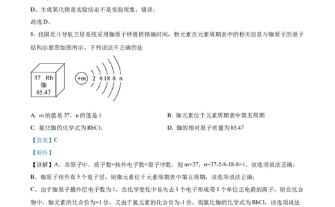 精品解析：2023年黑龙江省龙东地区中考化学真题（解析版）_中考真题_5.化学中考真题2015-2024年_2023年中考化学真题7.20_精品解析：2023年黑龙江省龙东地区中考化学真题