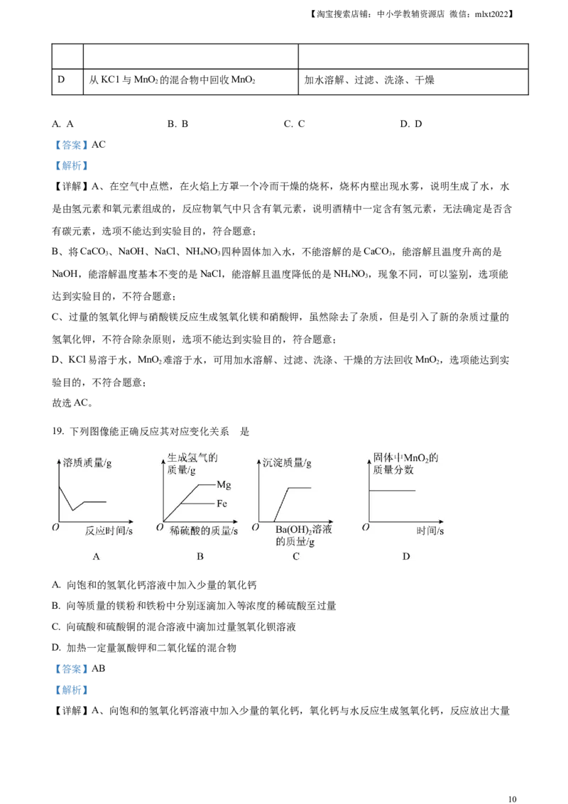 精品解析：2023年黑龙江省龙东地区中考化学真题（解析版）_中考真题_5.化学中考真题2015-2024年_2023年中考化学真题7.20_精品解析：2023年黑龙江省龙东地区中考化学真题