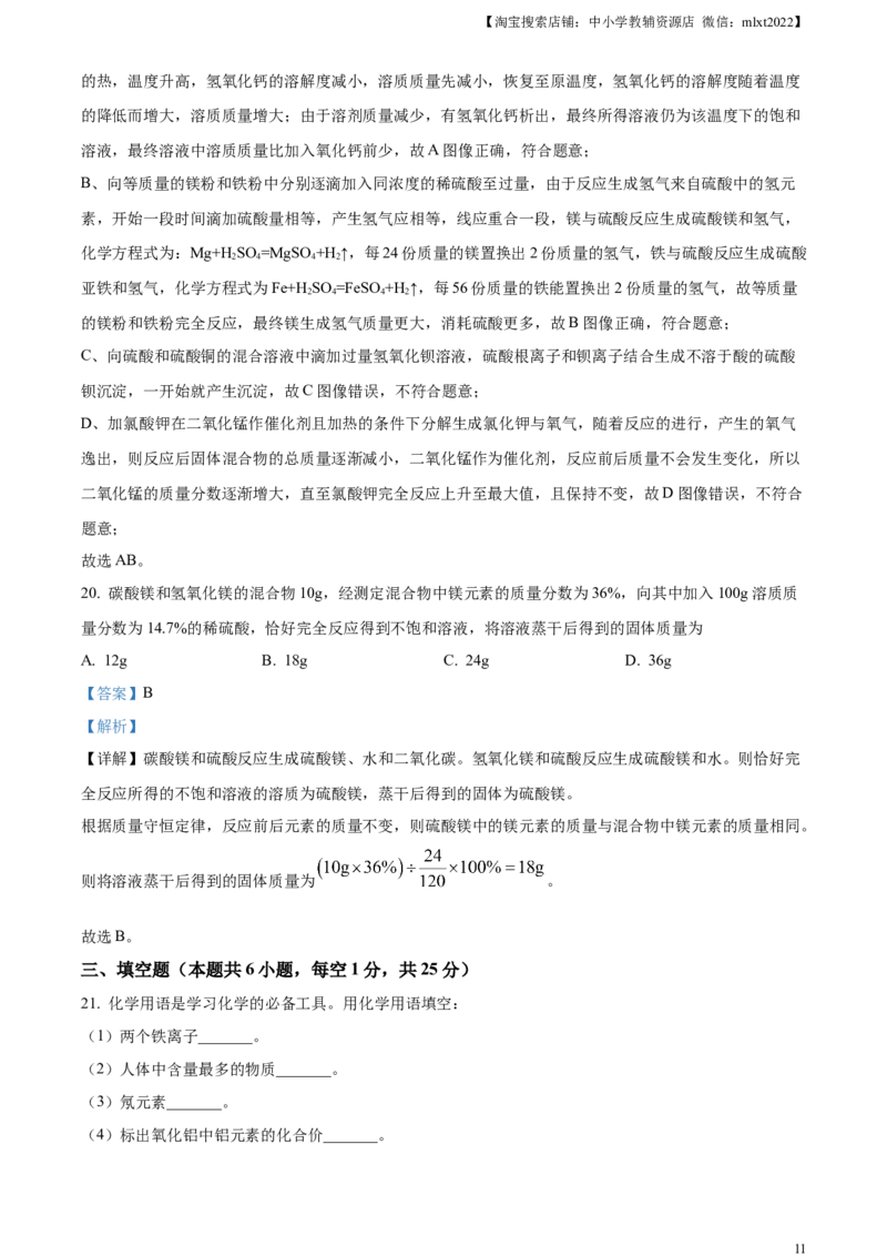 精品解析：2023年黑龙江省龙东地区中考化学真题（解析版）_中考真题_5.化学中考真题2015-2024年_2023年中考化学真题7.20_精品解析：2023年黑龙江省龙东地区中考化学真题