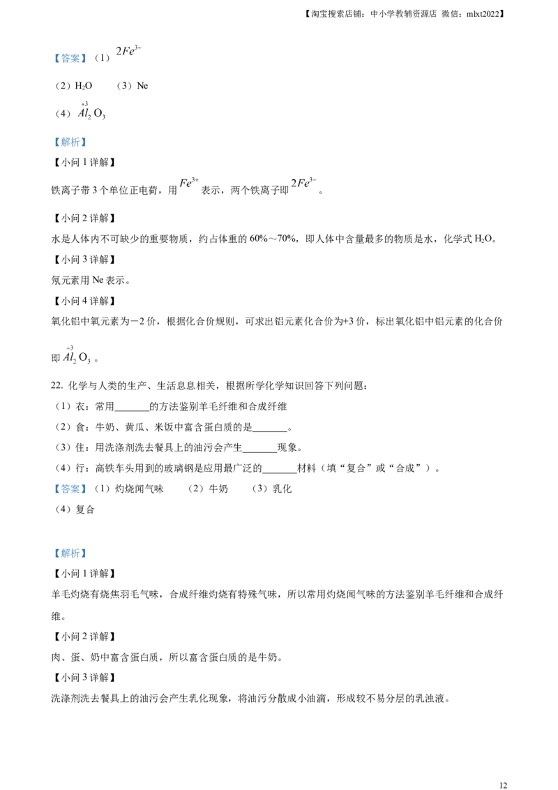 精品解析：2023年黑龙江省龙东地区中考化学真题（解析版）_中考真题_5.化学中考真题2015-2024年_2023年中考化学真题7.20_精品解析：2023年黑龙江省龙东地区中考化学真题