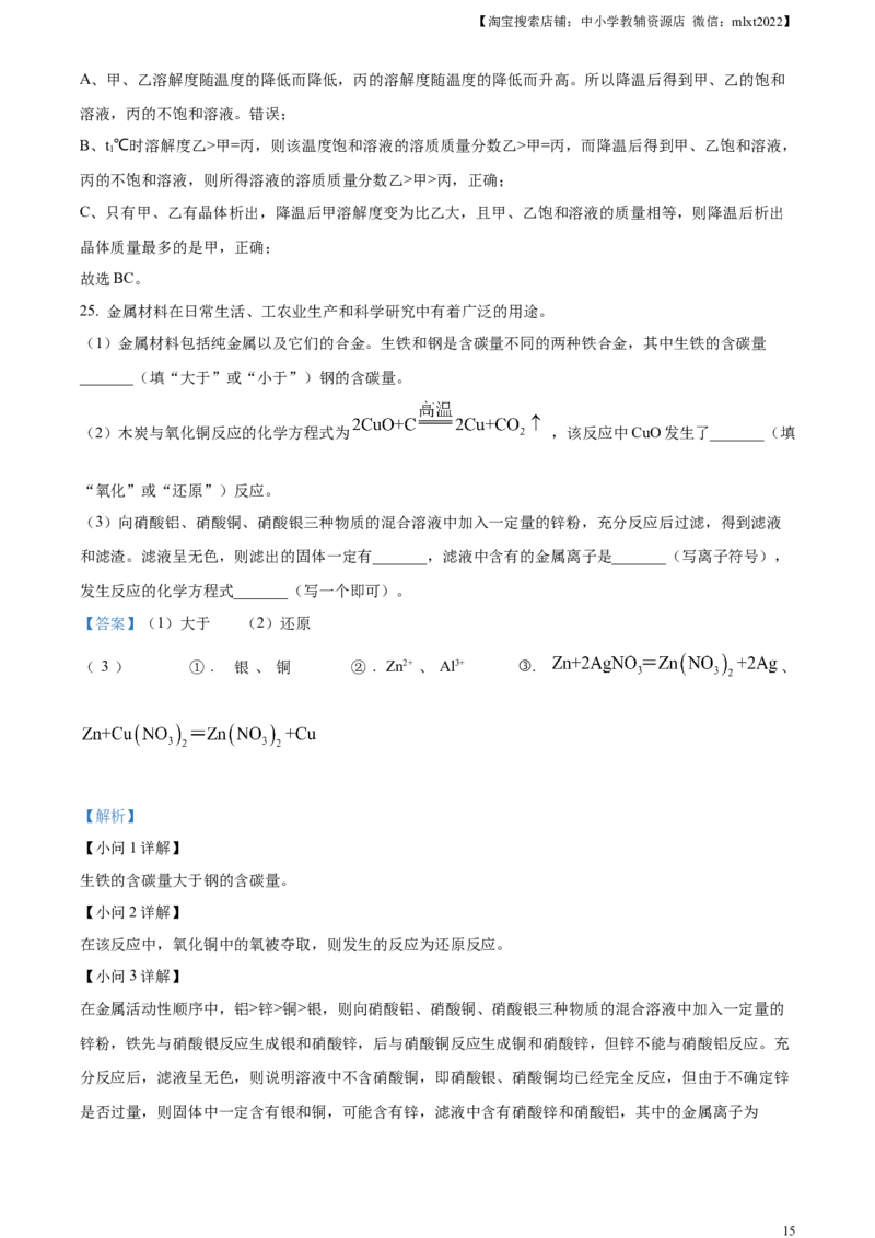 精品解析：2023年黑龙江省龙东地区中考化学真题（解析版）_中考真题_5.化学中考真题2015-2024年_2023年中考化学真题7.20_精品解析：2023年黑龙江省龙东地区中考化学真题