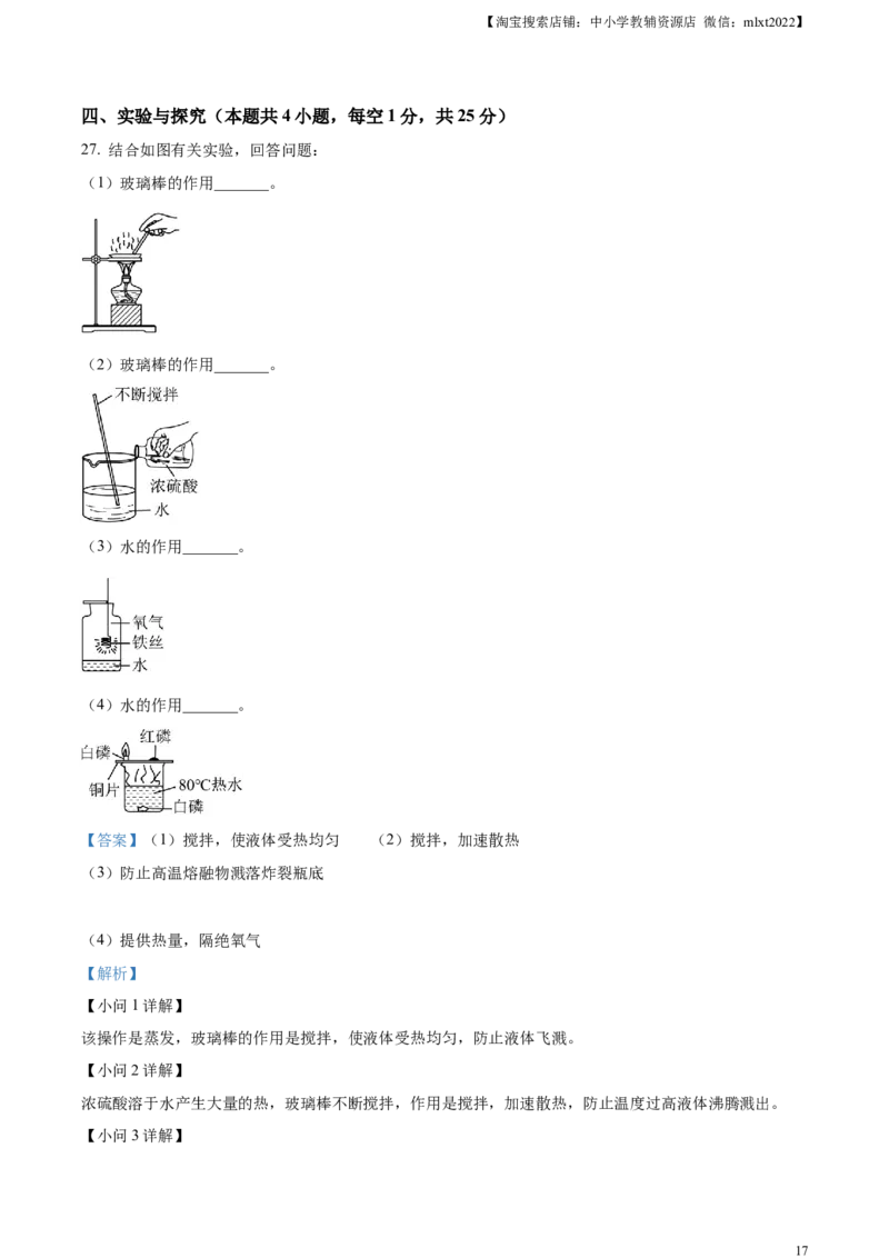 精品解析：2023年黑龙江省龙东地区中考化学真题（解析版）_中考真题_5.化学中考真题2015-2024年_2023年中考化学真题7.20_精品解析：2023年黑龙江省龙东地区中考化学真题