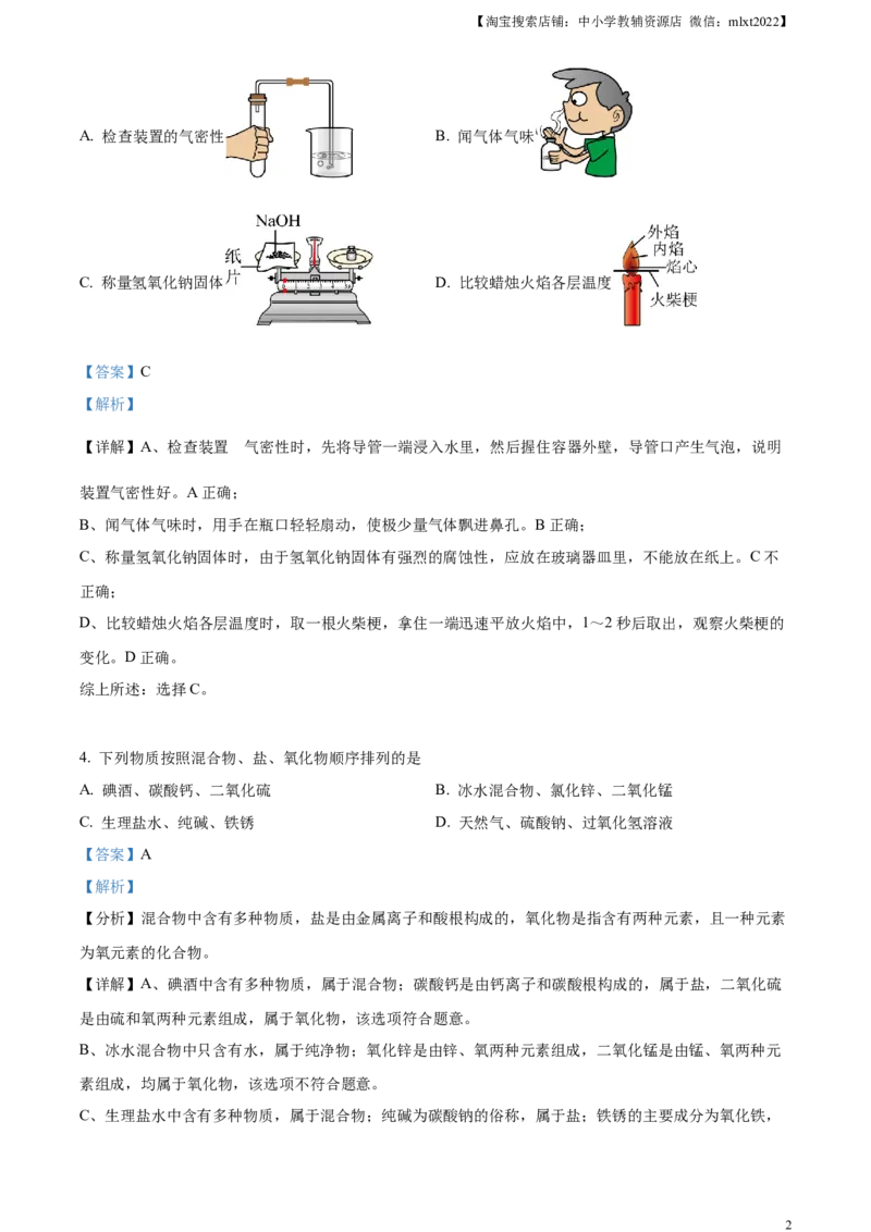 精品解析：2023年黑龙江省龙东地区中考化学真题（解析版）_中考真题_5.化学中考真题2015-2024年_2023年中考化学真题7.20_精品解析：2023年黑龙江省龙东地区中考化学真题