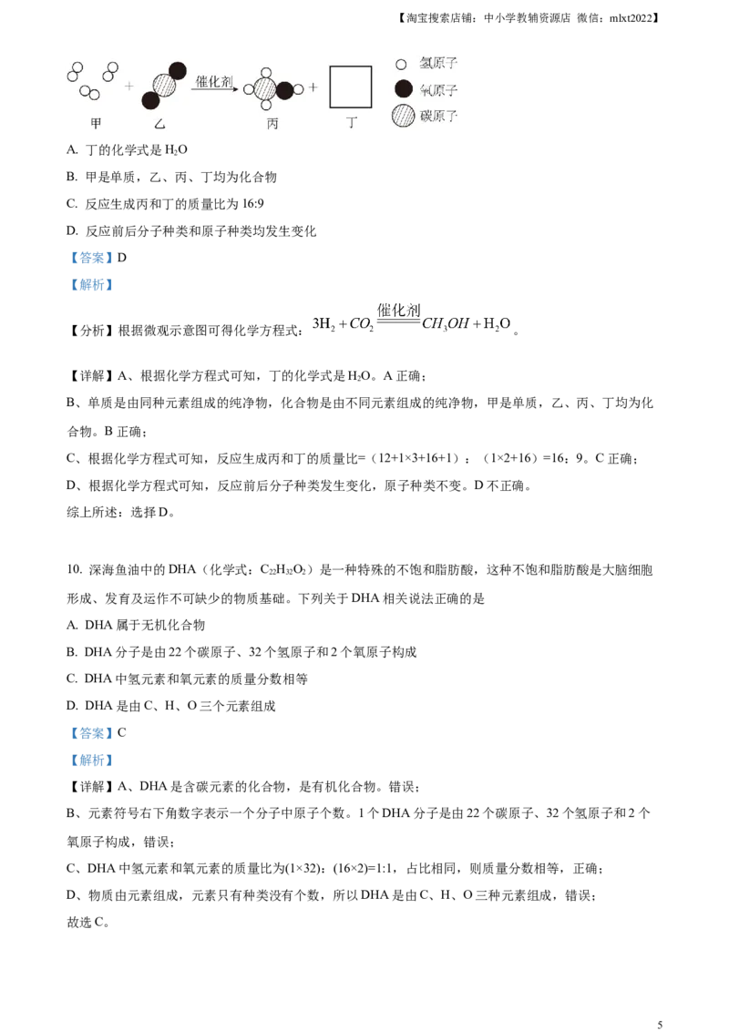 精品解析：2023年黑龙江省龙东地区中考化学真题（解析版）_中考真题_5.化学中考真题2015-2024年_2023年中考化学真题7.20_精品解析：2023年黑龙江省龙东地区中考化学真题