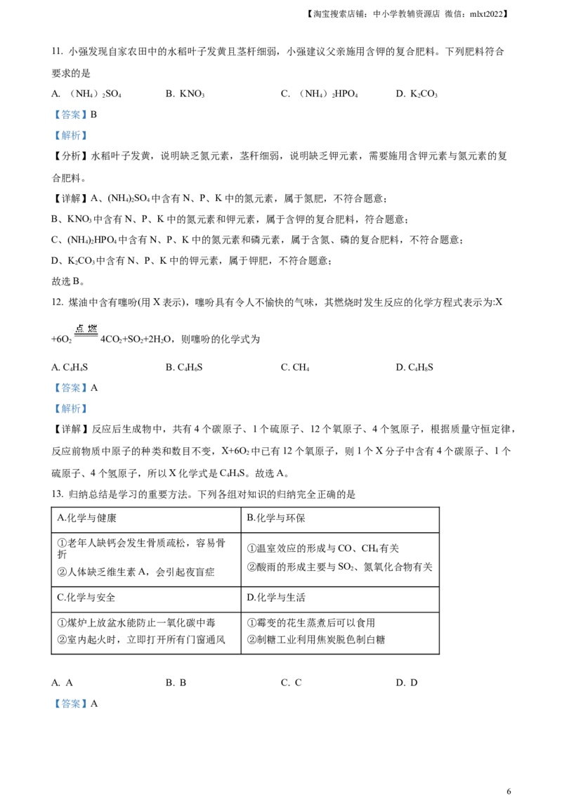 精品解析：2023年黑龙江省龙东地区中考化学真题（解析版）_中考真题_5.化学中考真题2015-2024年_2023年中考化学真题7.20_精品解析：2023年黑龙江省龙东地区中考化学真题