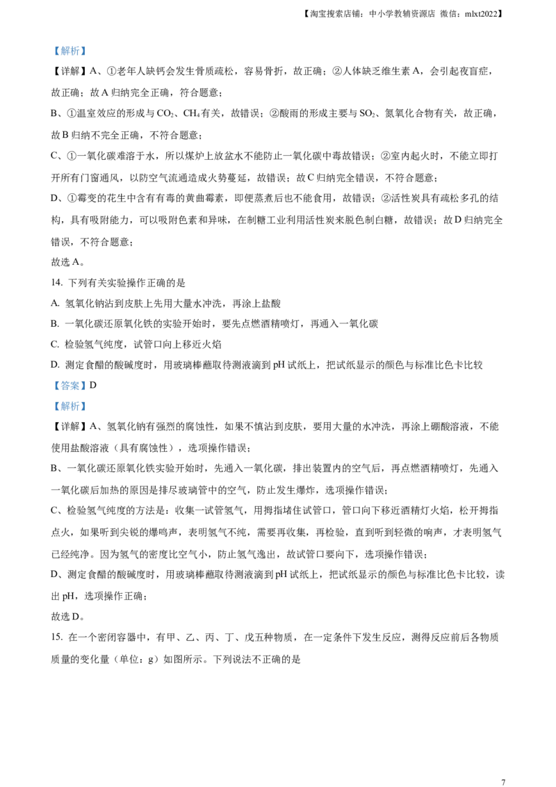 精品解析：2023年黑龙江省龙东地区中考化学真题（解析版）_中考真题_5.化学中考真题2015-2024年_2023年中考化学真题7.20_精品解析：2023年黑龙江省龙东地区中考化学真题