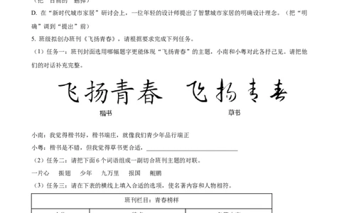 精品解析：2022年广东省中考语文真题（原卷版）(1)_中考真题_1.语文中考真题2015-2024年_2022中考语文真题145份20