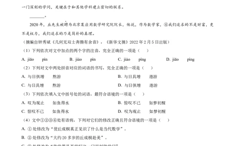精品解析：2022年湖北省黄石市中考语文真题（原卷版）_中考真题_1.语文中考真题2015-2024年_2022中考语文真题145份20