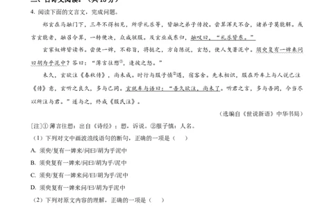 精品解析：2022年湖北省黄石市中考语文真题（原卷版）_中考真题_1.语文中考真题2015-2024年_2022中考语文真题145份20