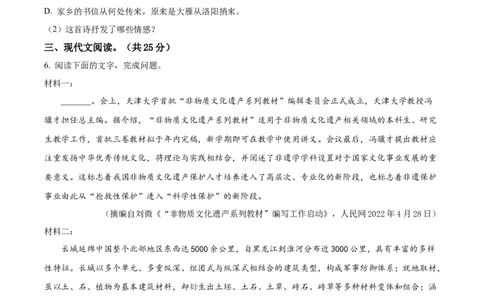 精品解析：2022年湖北省黄石市中考语文真题（原卷版）_中考真题_1.语文中考真题2015-2024年_2022中考语文真题145份20