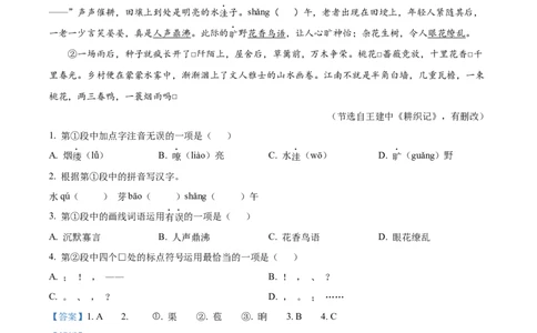 精品解析：2022年重庆市中考语文真题A卷（解析版）_中考真题_1.语文中考真题2015-2024年_地区卷_重庆中考语文08-22