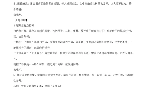 精品解析：2022年重庆市中考语文真题A卷（解析版）_中考真题_1.语文中考真题2015-2024年_地区卷_重庆中考语文08-22