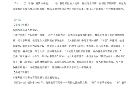 精品解析：2022年重庆市中考语文真题A卷（解析版）_中考真题_1.语文中考真题2015-2024年_地区卷_重庆中考语文08-22