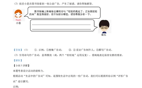 精品解析：2022年重庆市中考语文真题A卷（解析版）_中考真题_1.语文中考真题2015-2024年_地区卷_重庆中考语文08-22